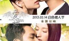 爱神2013在线观看,浪漫邂逅，跨越时空的深情演绎